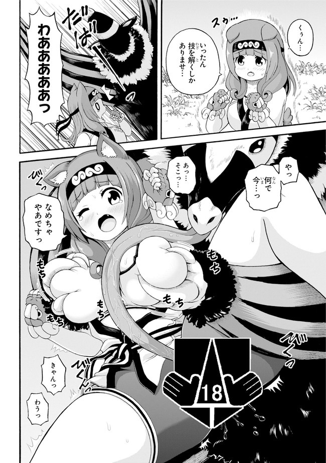 Futoku no Guild Chap 45 - Next Chap 46