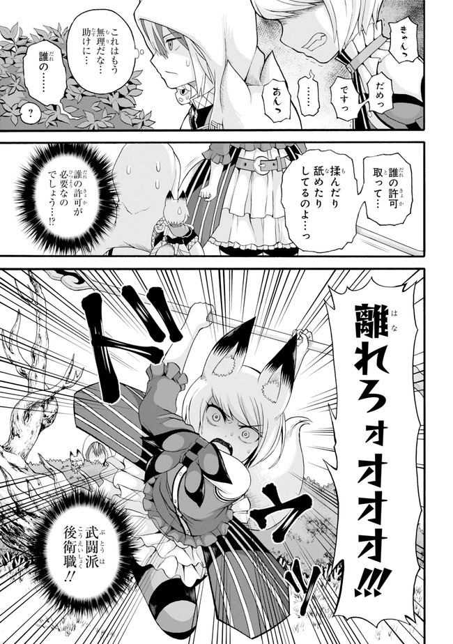 Futoku no Guild Chap 45 - Next Chap 46