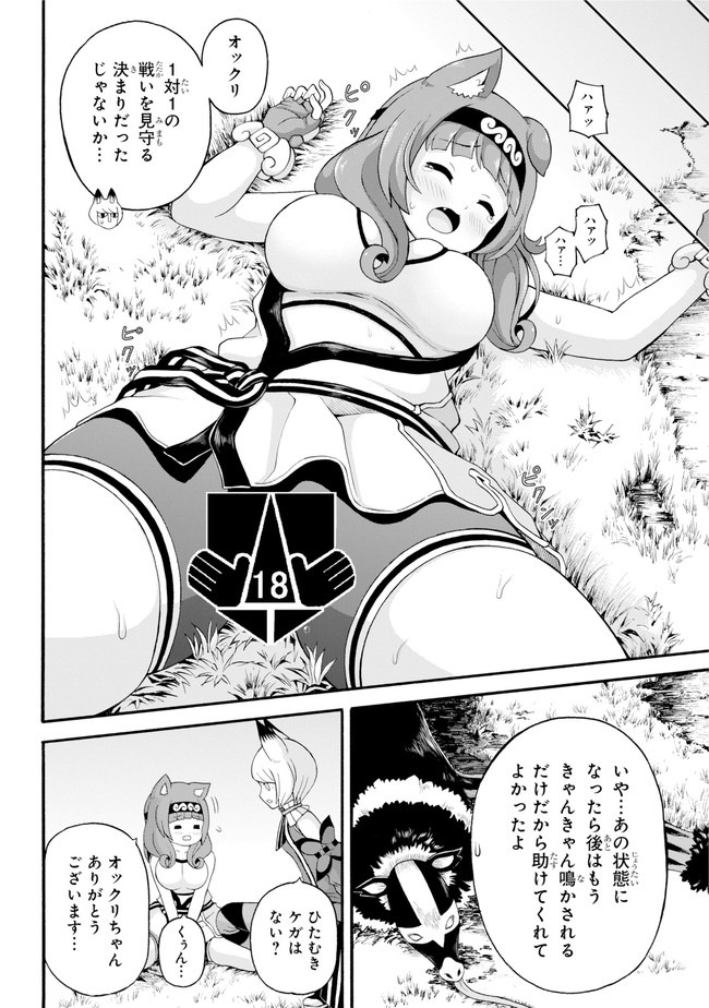 Futoku no Guild Chap 45 - Next Chap 46