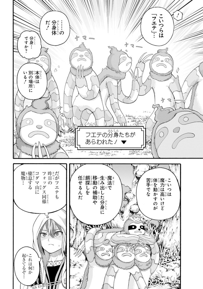 Futoku no Guild Chap 45 - Next Chap 46