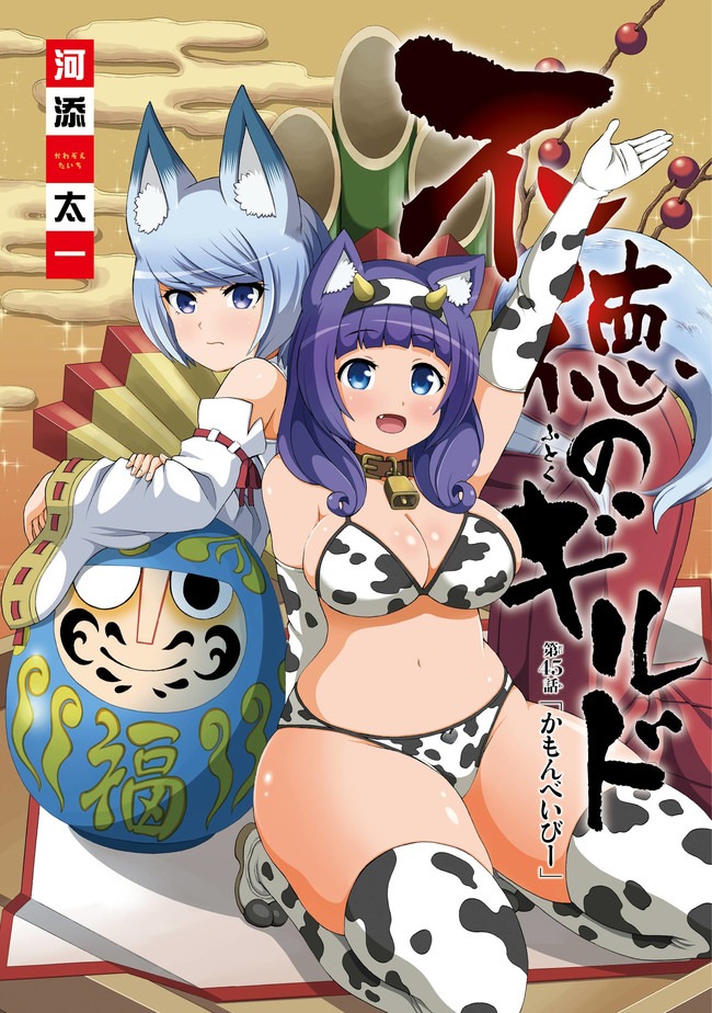 Futoku no Guild Chap 45 - Next Chap 46