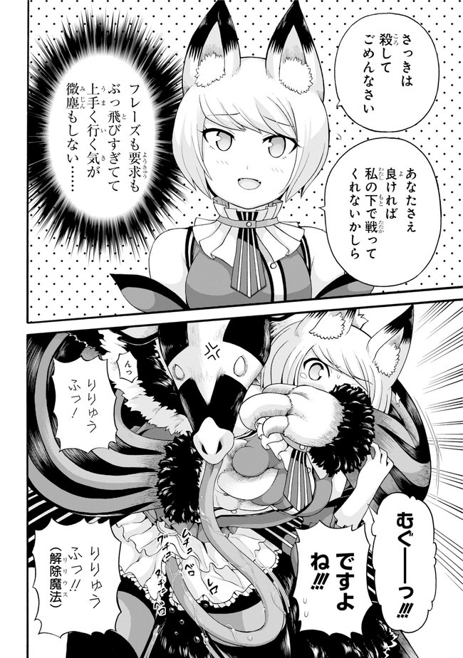 Futoku no Guild Chap 45 - Next Chap 46