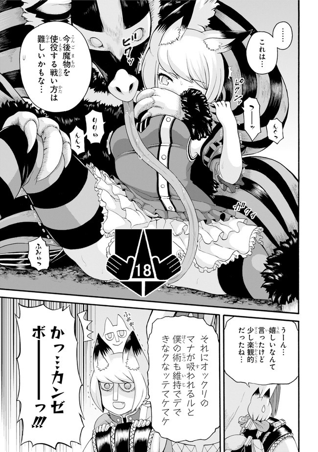 Futoku no Guild Chap 45 - Next Chap 46