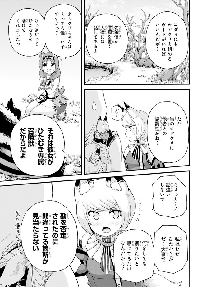 Futoku no Guild Chap 45 - Next Chap 46