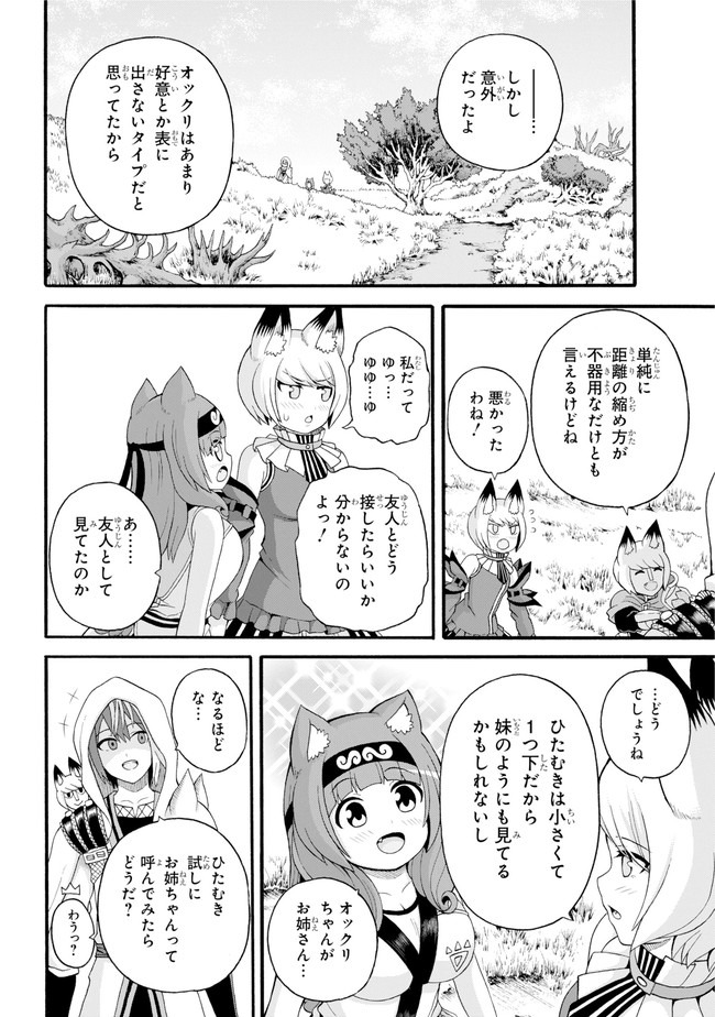 Futoku no Guild Chap 45 - Next Chap 46