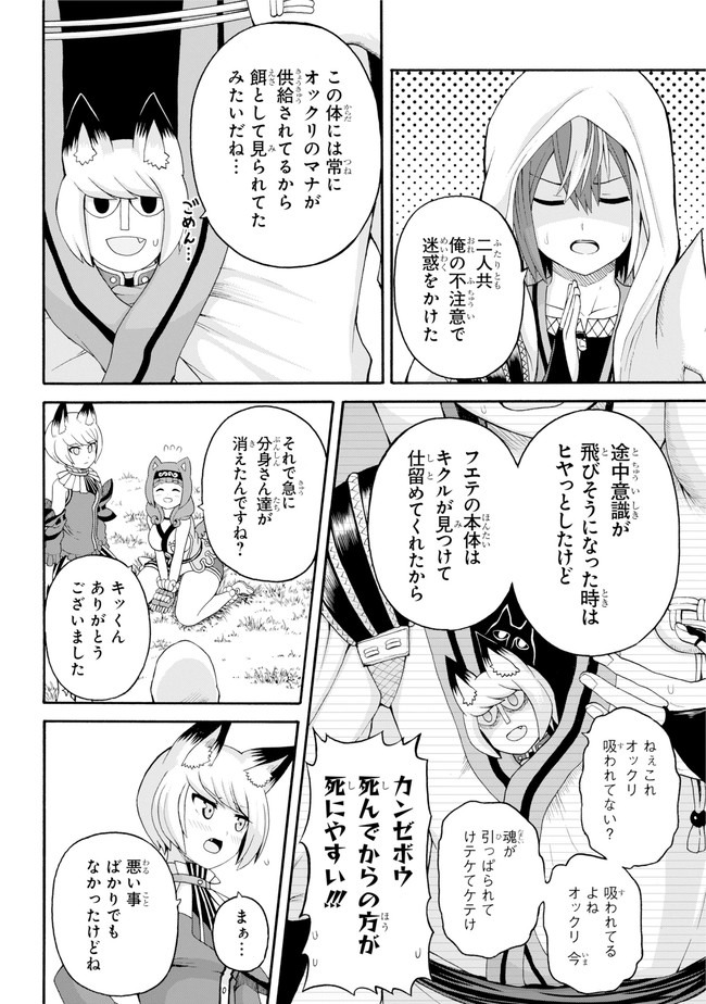 Futoku no Guild Chap 45 - Next Chap 46