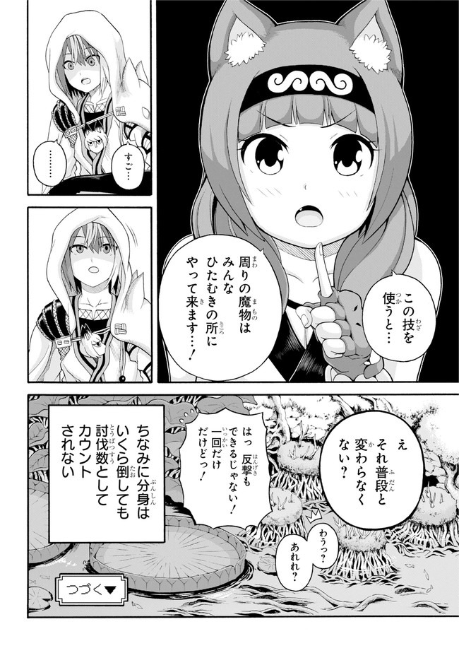 Futoku no Guild Chap 45 - Next Chap 46