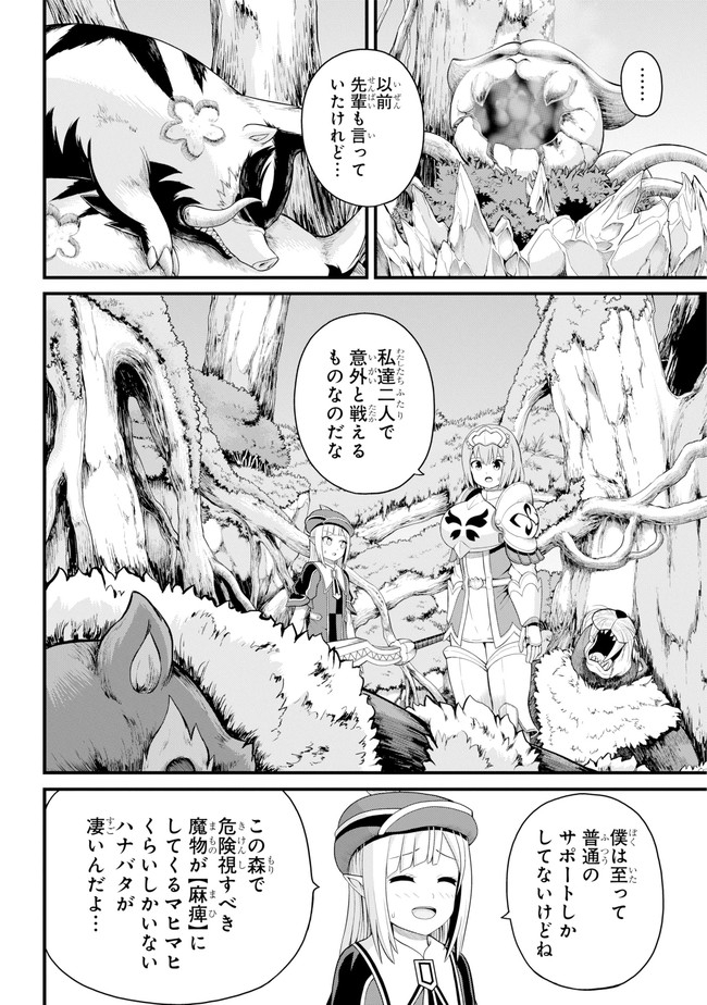 Futoku no Guild Chap 46 - Next Chap 47