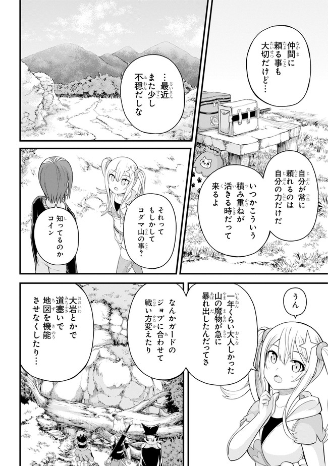Futoku no Guild Chap 46 - Next Chap 47