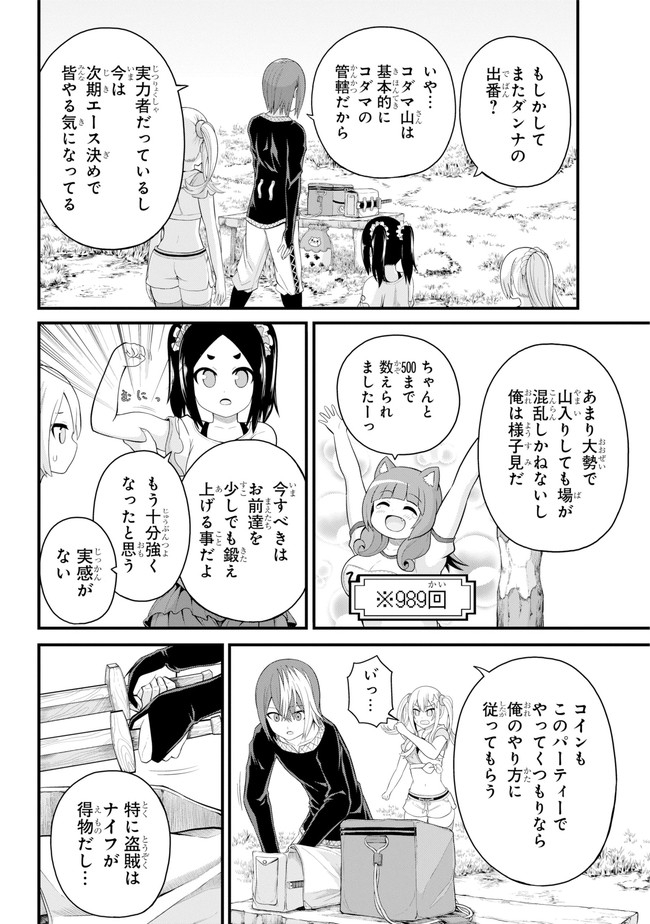 Futoku no Guild Chap 46 - Next Chap 47