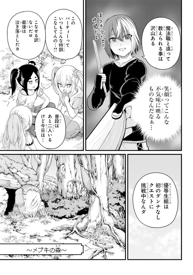 Futoku no Guild Chap 46 - Next Chap 47