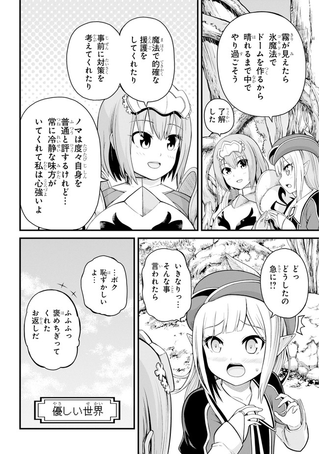 Futoku no Guild Chap 46 - Next Chap 47