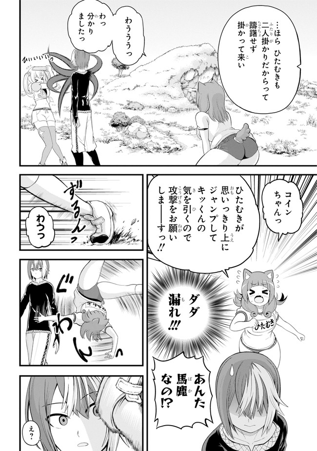 Futoku no Guild Chap 46 - Next Chap 47