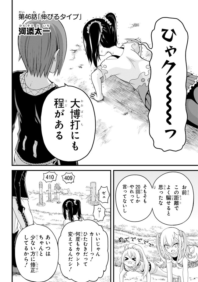 Futoku no Guild Chap 46 - Next Chap 47