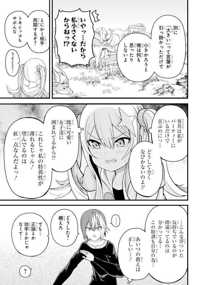 Futoku no Guild Chap 46 - Next Chap 47