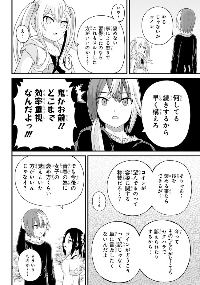 Futoku no Guild Chap 46 - Next Chap 47