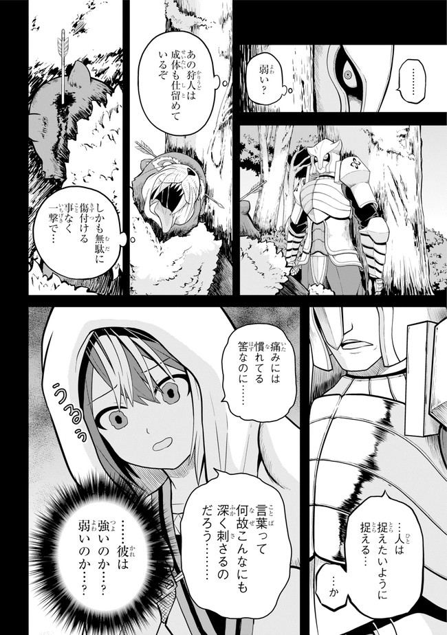 Futoku no Guild Chap 47 - Next Chap 48