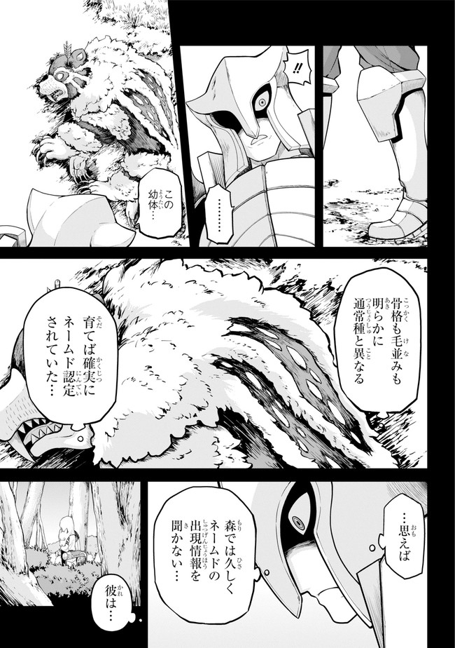 Futoku no Guild Chap 47 - Next Chap 48