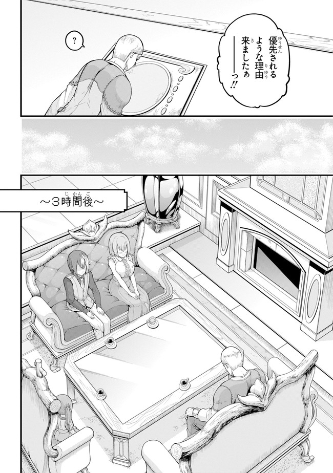 Futoku no Guild Chap 47 - Next Chap 48