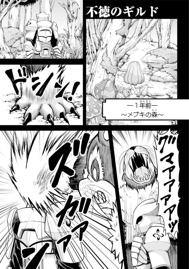 Futoku no Guild Chap 47 - Next Chap 48