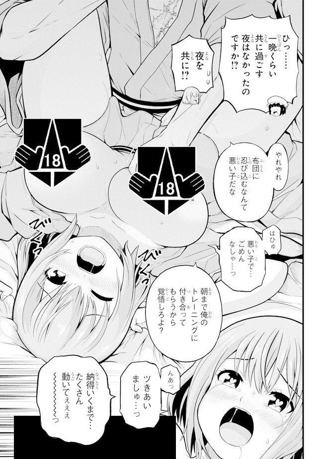 Futoku no Guild Chap 47 - Next Chap 48