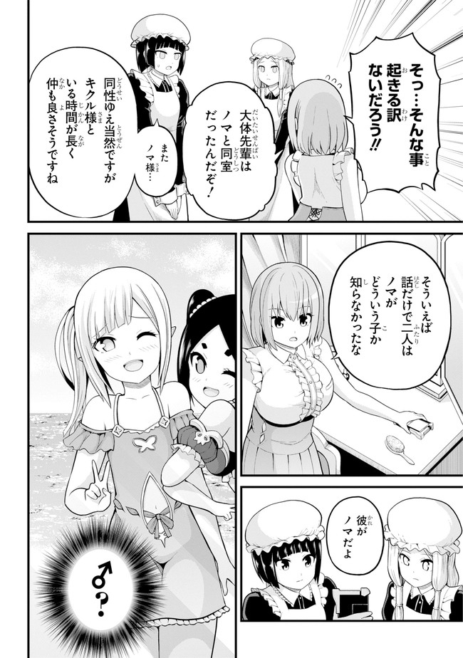 Futoku no Guild Chap 47 - Next Chap 48