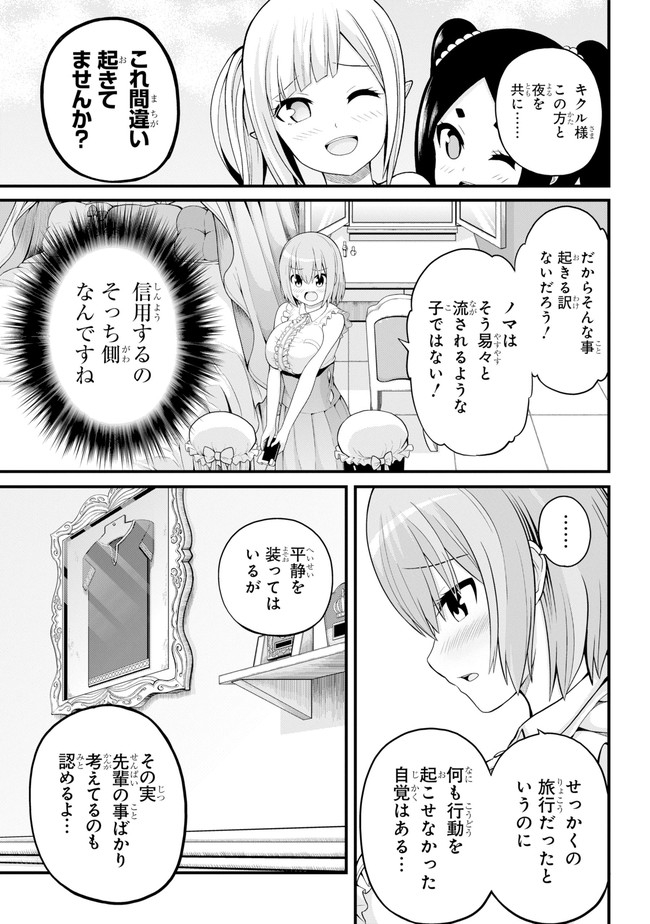 Futoku no Guild Chap 47 - Next Chap 48