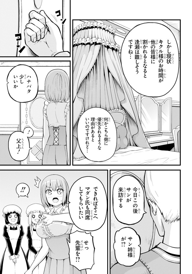 Futoku no Guild Chap 47 - Next Chap 48