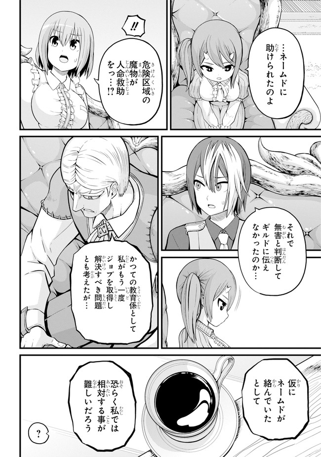Futoku no Guild Chap 47 - Next Chap 48