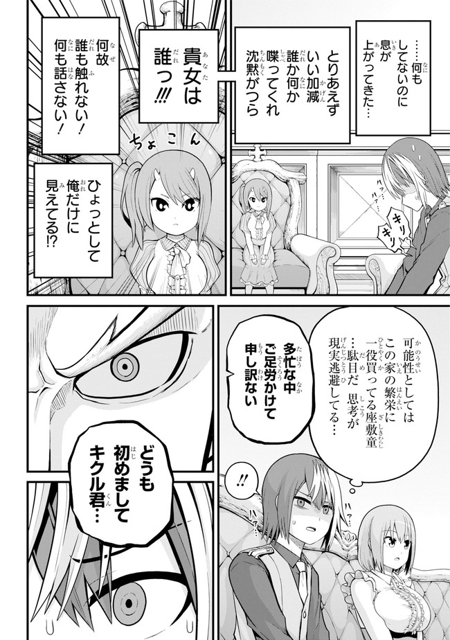 Futoku no Guild Chap 47 - Next Chap 48