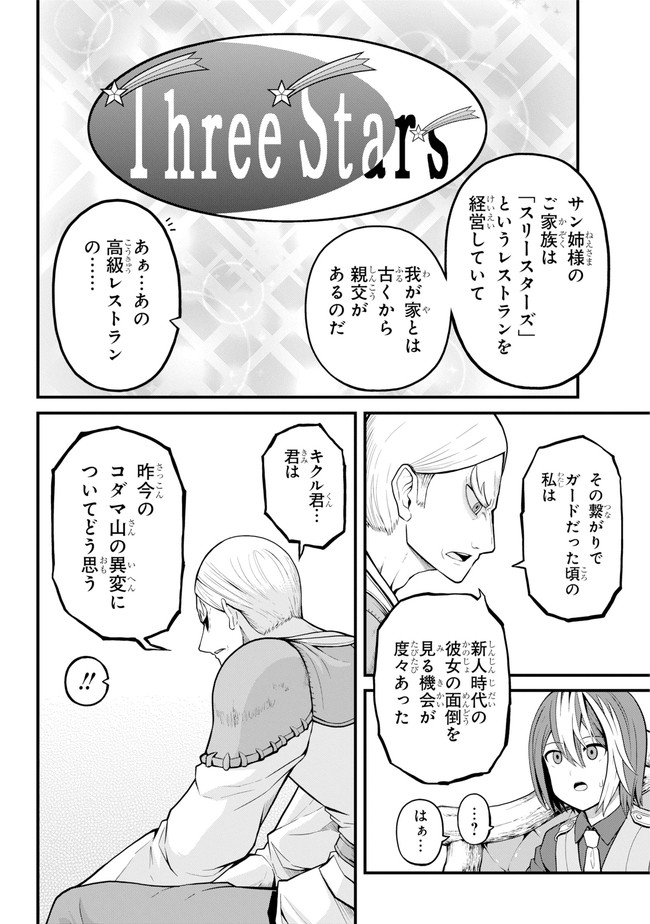 Futoku no Guild Chap 47 - Next Chap 48