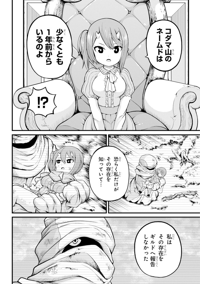 Futoku no Guild Chap 47 - Next Chap 48