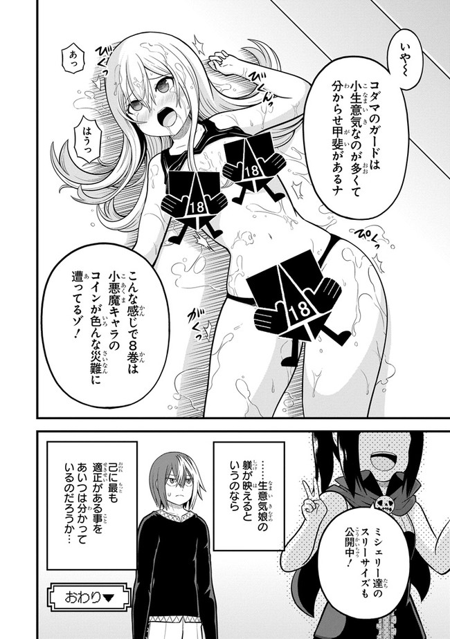 Futoku no Guild Chap 48.5 - Next Chap 49.5