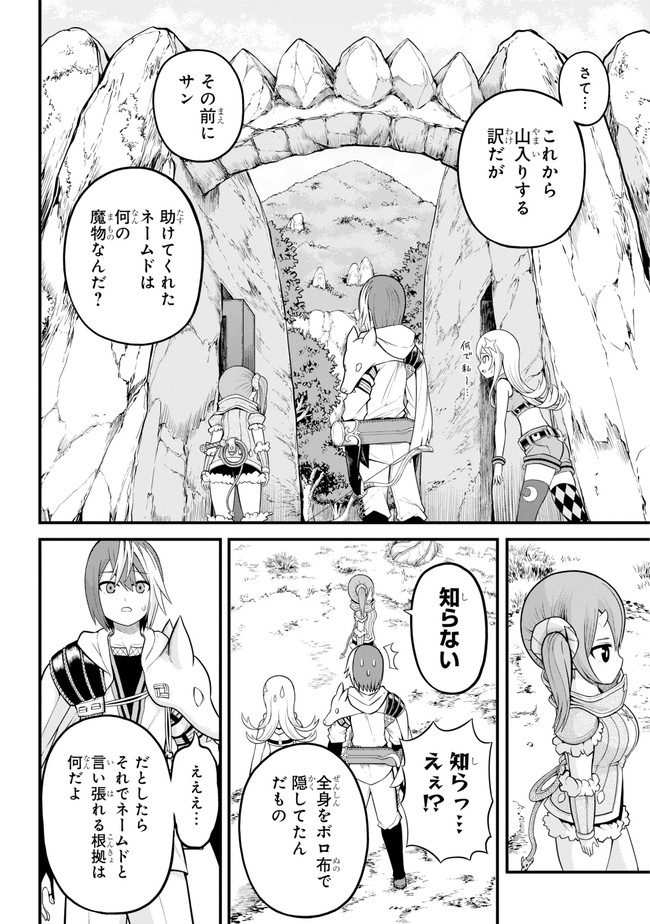 Futoku no Guild Chap 48 - Next Chap 49