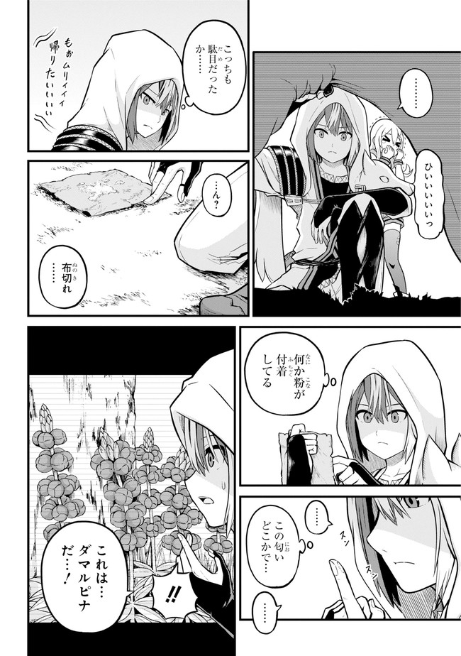 Futoku no Guild Chap 48 - Next Chap 49