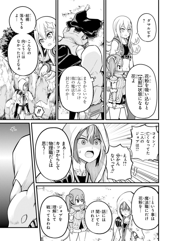 Futoku no Guild Chap 48 - Next Chap 49