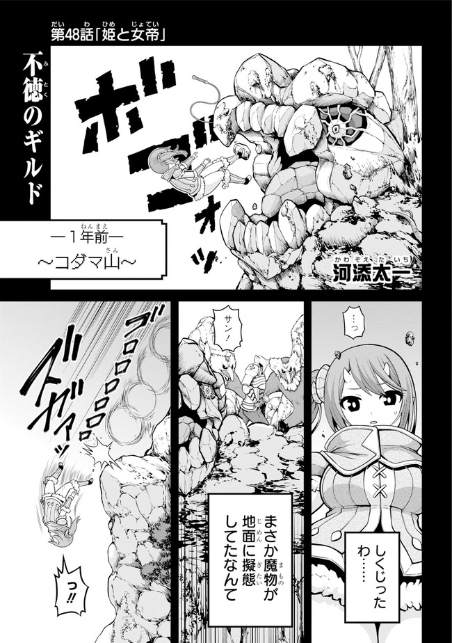 Futoku no Guild Chap 48 - Next Chap 49