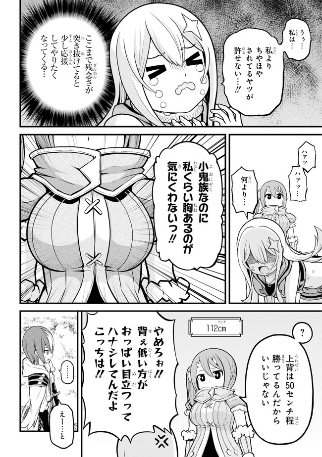 Futoku no Guild Chap 48 - Next Chap 49