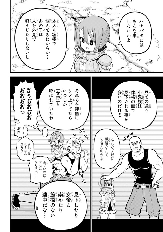 Futoku no Guild Chap 48 - Next Chap 49