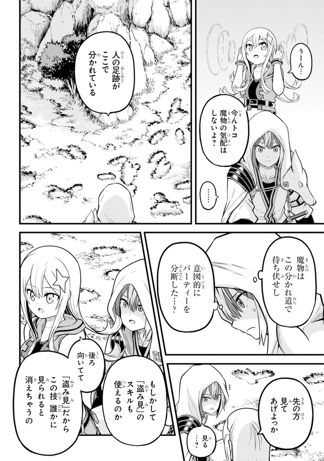 Futoku no Guild Chap 48 - Next Chap 49
