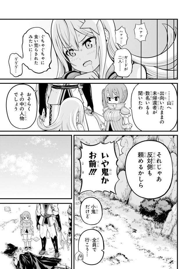 Futoku no Guild Chap 48 - Next Chap 49