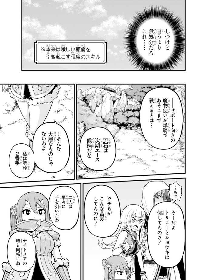 Futoku no Guild Chap 48 - Next Chap 49