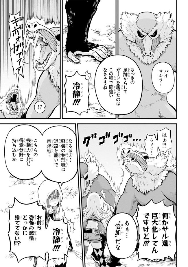 Futoku no Guild Chap 48 - Next Chap 49