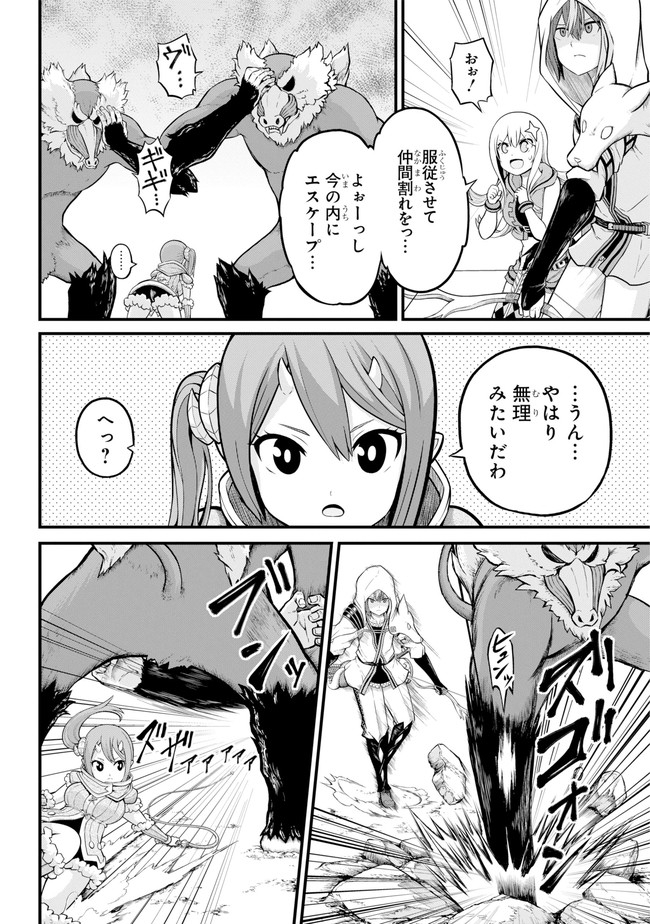 Futoku no Guild Chap 48 - Next Chap 49