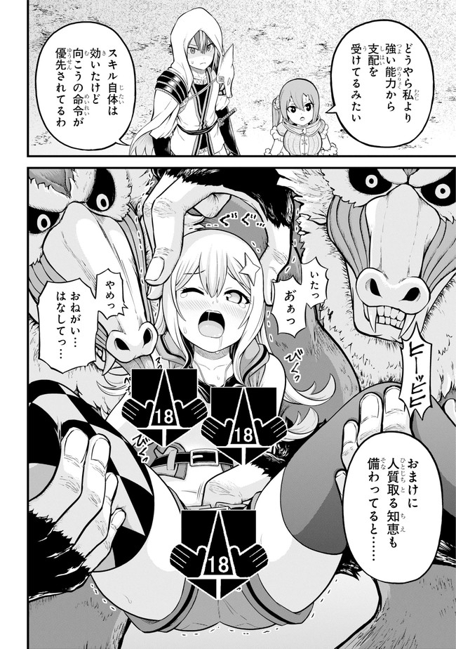 Futoku no Guild Chap 48 - Next Chap 49