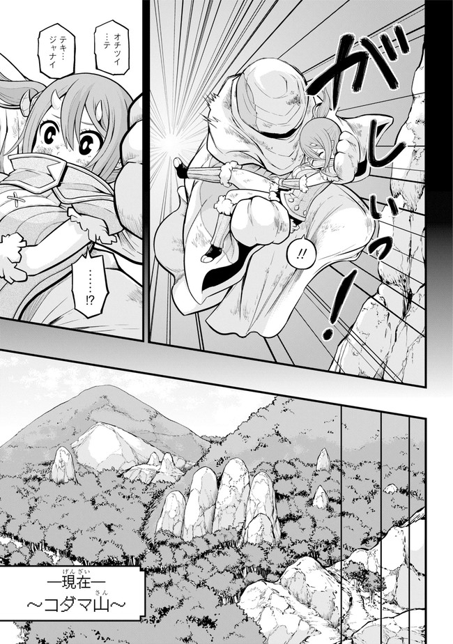 Futoku no Guild Chap 48 - Next Chap 49