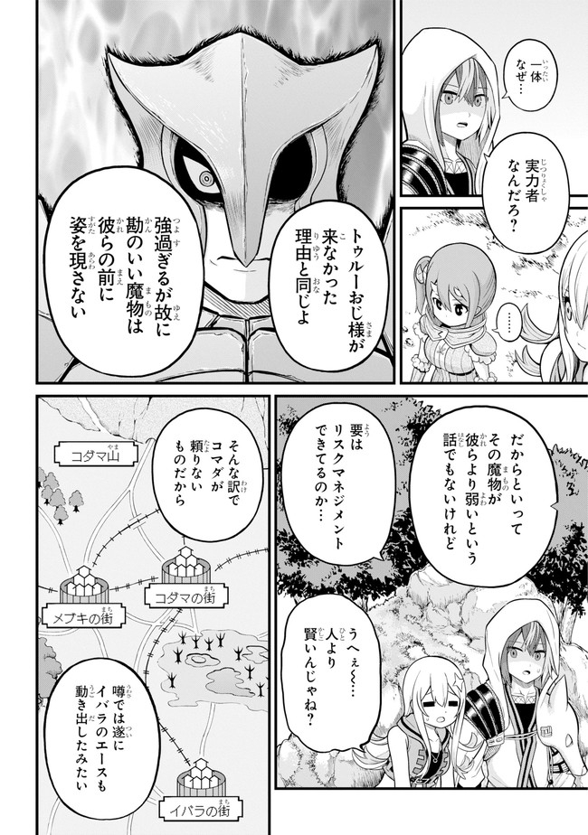 Futoku no Guild Chap 48 - Next Chap 49