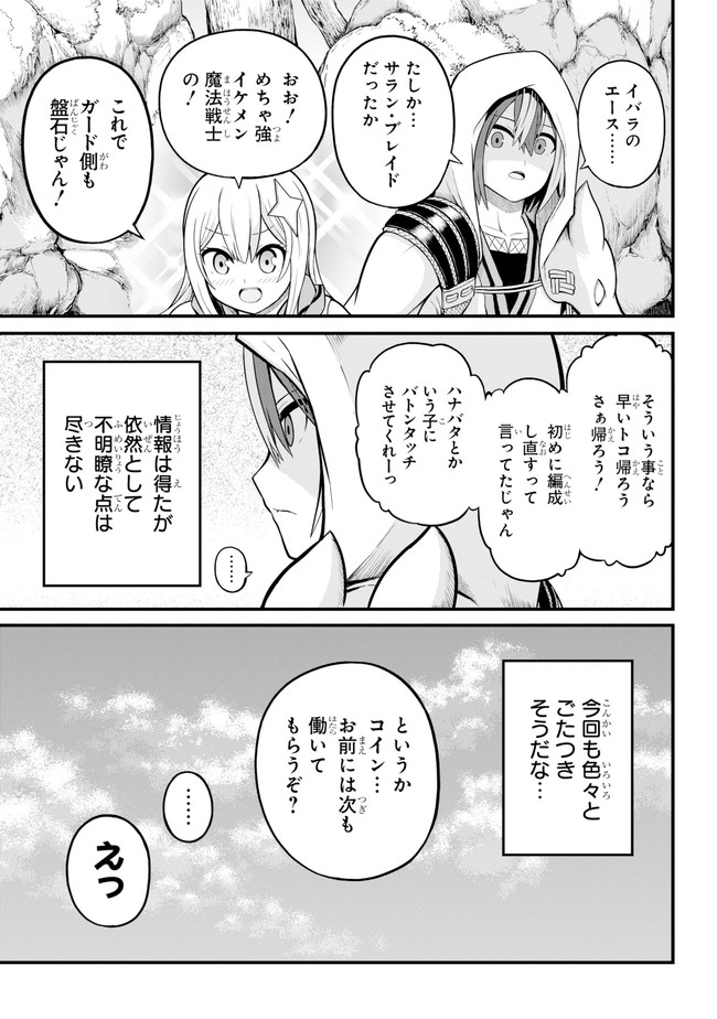 Futoku no Guild Chap 48 - Next Chap 49