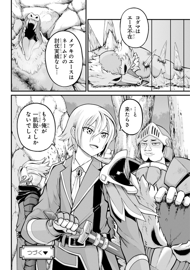 Futoku no Guild Chap 48 - Next Chap 49