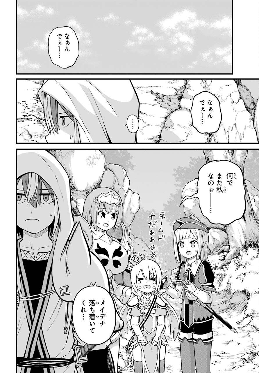 Futoku no Guild Chap 49 - Next Chap 50